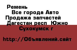 Ремень 84993120, 4RHB174 - Все города Авто » Продажа запчастей   . Дагестан респ.,Южно-Сухокумск г.